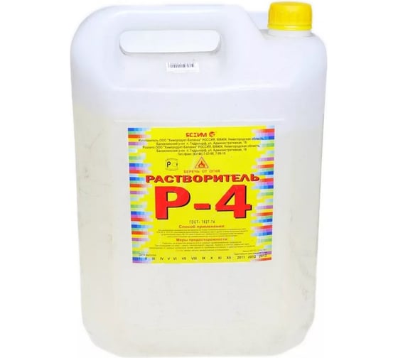 Растворитель Р-4, 5л ЯСХИМ 24826 1