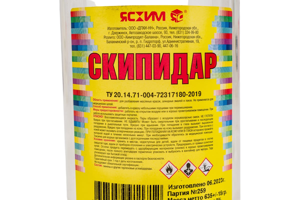 Скипидар, 1л ЯСХИМ 6354 - выгодная цена, отзывы, характеристики, фото -  купить в Москве и РФ