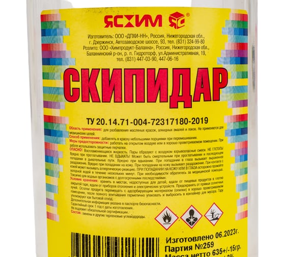Скипидар, 1л ЯСХИМ 6354