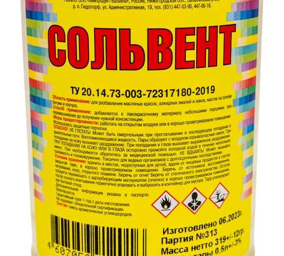 Сольвент, 0.5л ПЭТ ЯСХИМ 18816