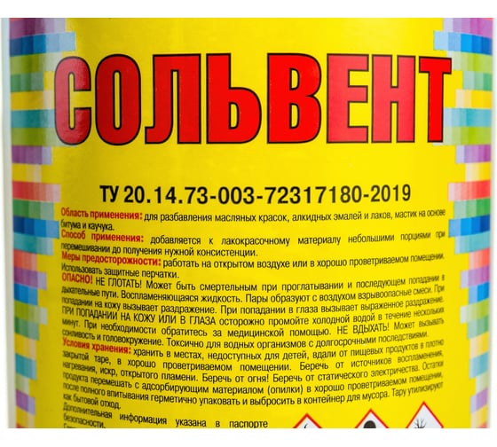 Сольвент, 0.5л ПЭТ ЯСХИМ 18816
