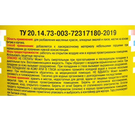 Сольвент, 1л ПЭТ ЯСХИМ 6506