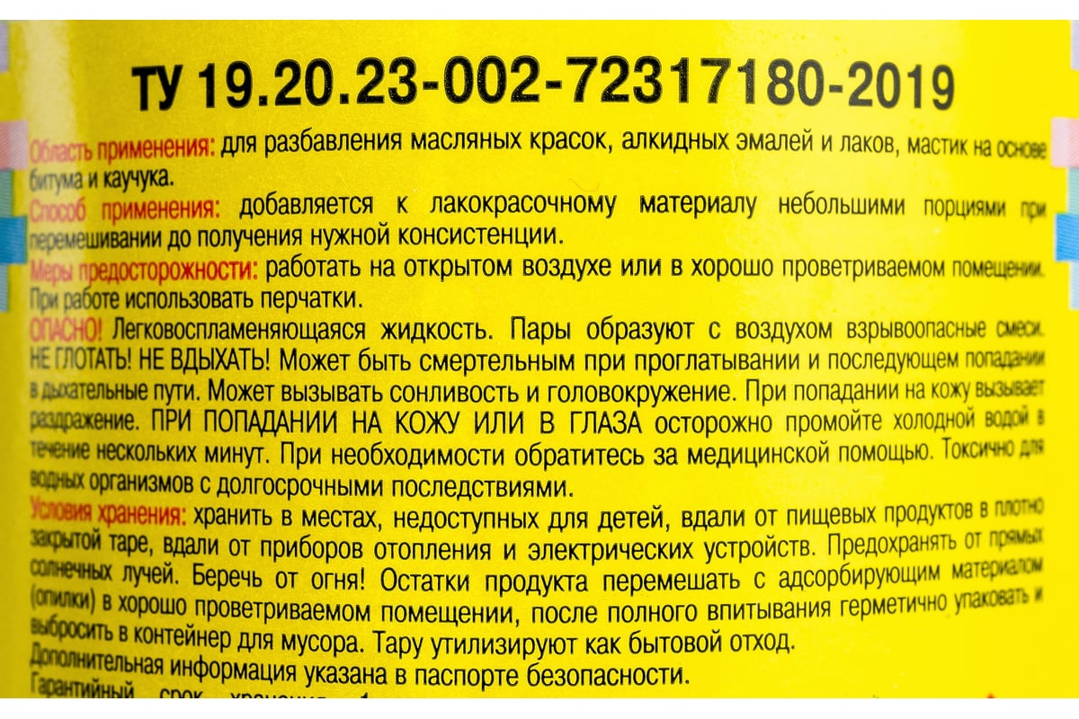 Уайт-спирит ЯСХИМ 0,5 Л 25 ПЭТ 18817 - выгодная цена, отзывы,  характеристики, фото - купить в Москве и РФ