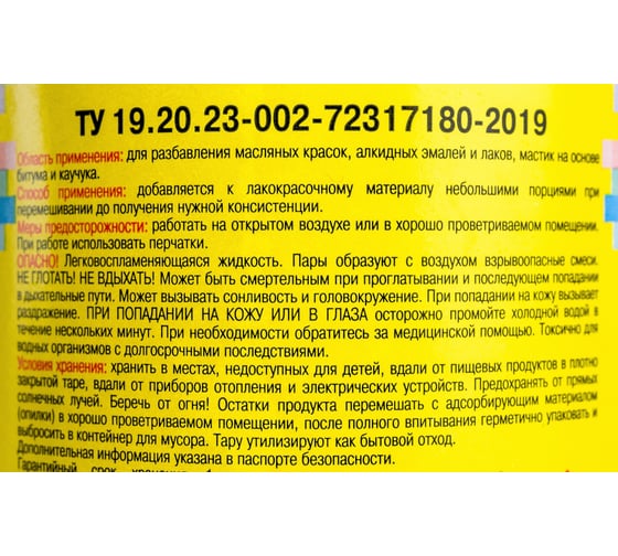 Уайт-спирит ЯСХИМ 0,5 Л 25 ПЭТ  18817