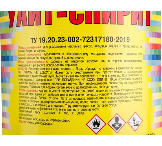 Уайт-спирит, 1л ПЭТ ЯСХИМ 6813