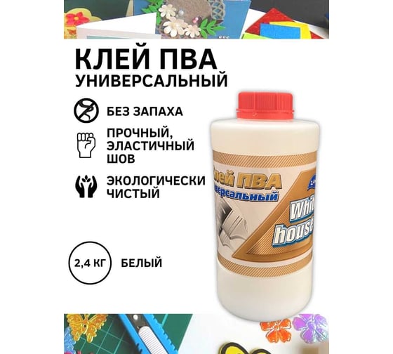 Клей ПВА универсальный White House 2,4 кг, 14688