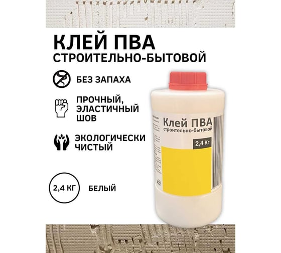 Клей ПВА White House строительно-бытовой, 2.4 кг 15419