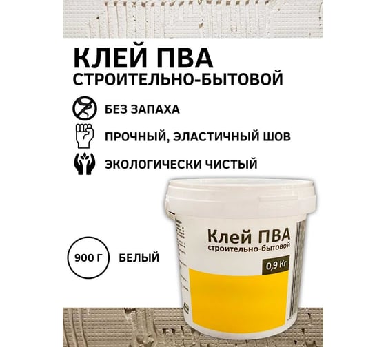 Клей ПВА White House строительно-бытовой, 0.9 кг 15418