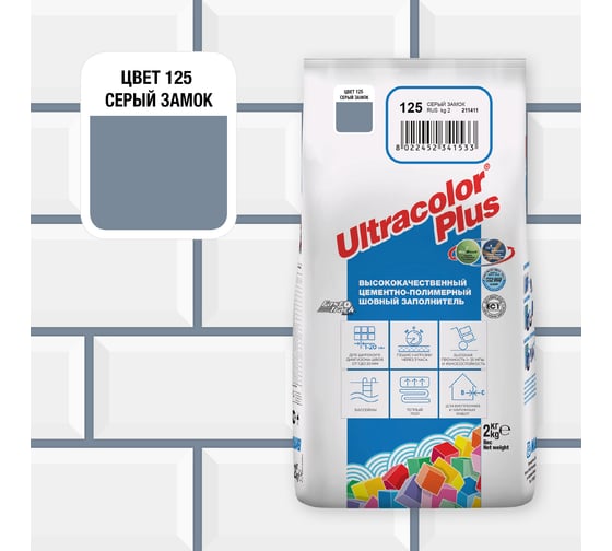 Затирка MAPEI ULTRACOLOR PLUS №  125, 2 кг, серый замок 60012502A