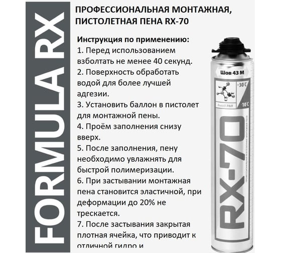 Комплект монтажная пена RX профессиональная, -70, 1020 г, 11 шт. + очиститель монтажной пены 88-0-0-066