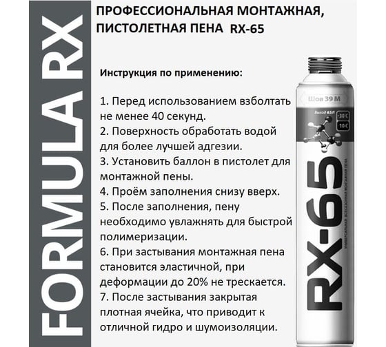 Комплект монтажная пена RX профессиональная, -65, 940 г, 11 шт. + очиститель монтажной пены 88-0-0-068