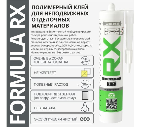 Комплект жидкие гвозди RX для элементов декора, ПВХ-панелей, прозрачный, 260 мл, 11 шт. + пистолет - выжиматель 88-0-0-070