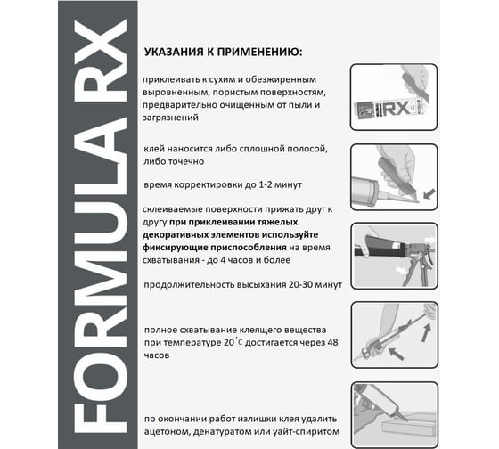 Комплект жидкие гвозди RX для элементов декора, ПВХ-панелей, прозрачный, 260 мл, 11 шт. + пистолет - выжиматель 88-0-0-070