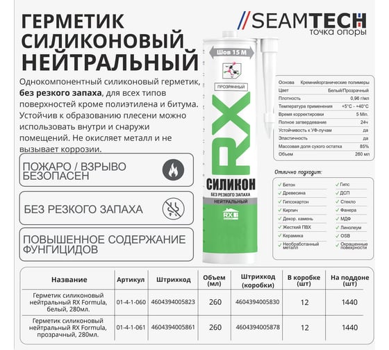 Комплект cиликоновый герметик RX Formula нейтральный, прозрачный, 260 мл, 6 шт. + пистолет - выжиматель 88-0-0-080