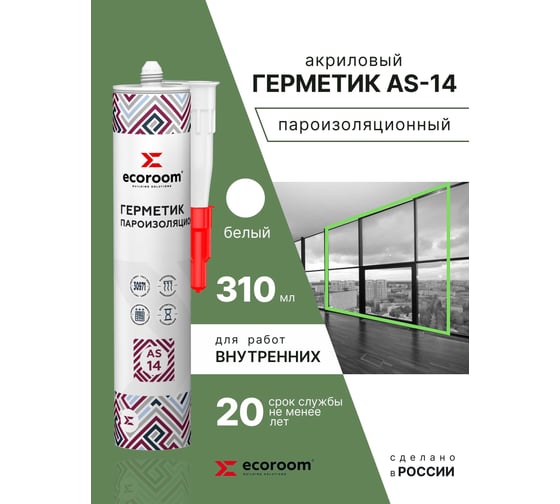 Акриловый герметик ECOROOM AS-14 пароизоляционный, белый, 310мл 224-2-310