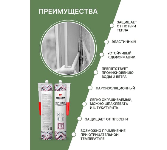 Акриловый герметик ECOROOM AS-14 пароизоляционный, белый, 310мл 224-2-310