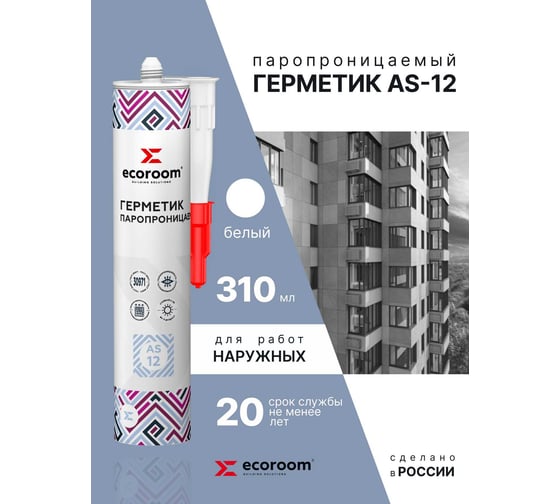 Акриловый герметик ECOROOM AS-12 паропроницаемый, белый, 310мл 224-1-310