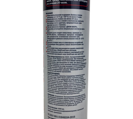 Эластичная монтажная пена GoldiFoam Elastik, профессиональная, 850мл 199128550