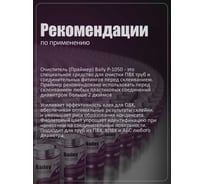 Очиститель AQUAVIVA Bailey P-1050 237 мл 54640