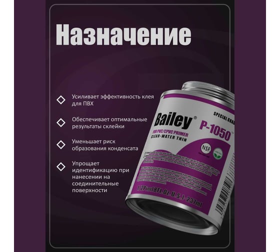 Очиститель AQUAVIVA Bailey P-1050 237 мл 54640