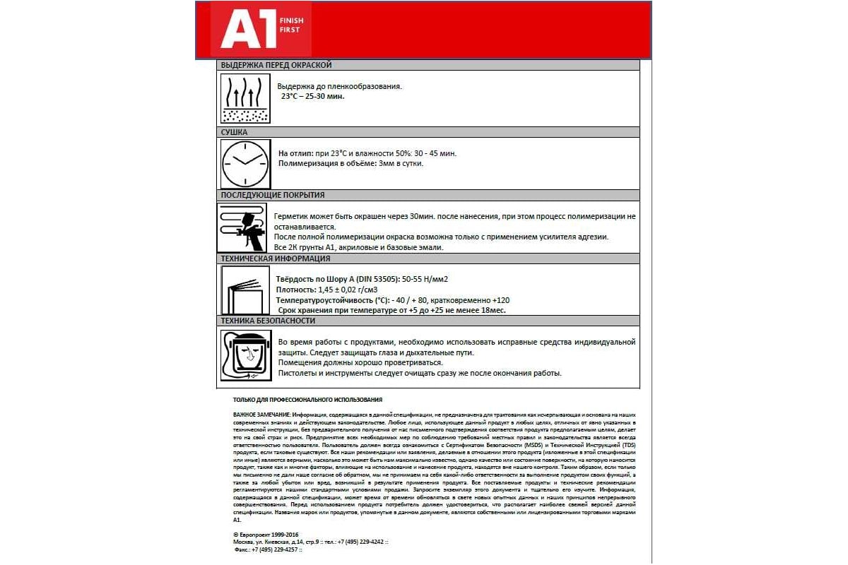 Распыляемый герметик А1 221 SPRAY SEAL (290 мл) цвет: черный A1 221BLC-290