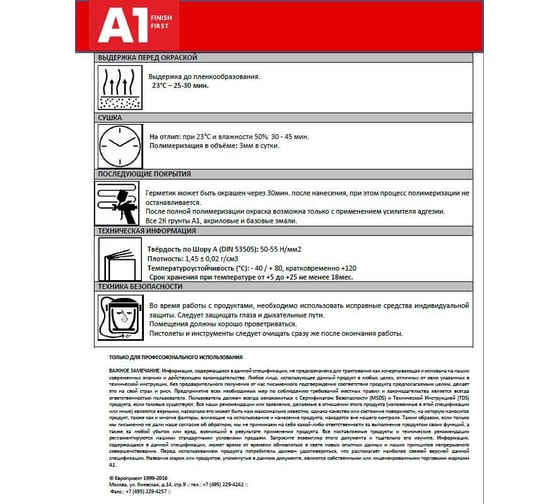 Распыляемый герметик А1 221 SPRAY SEAL (290 мл) цвет: черный A1 221BLC-290