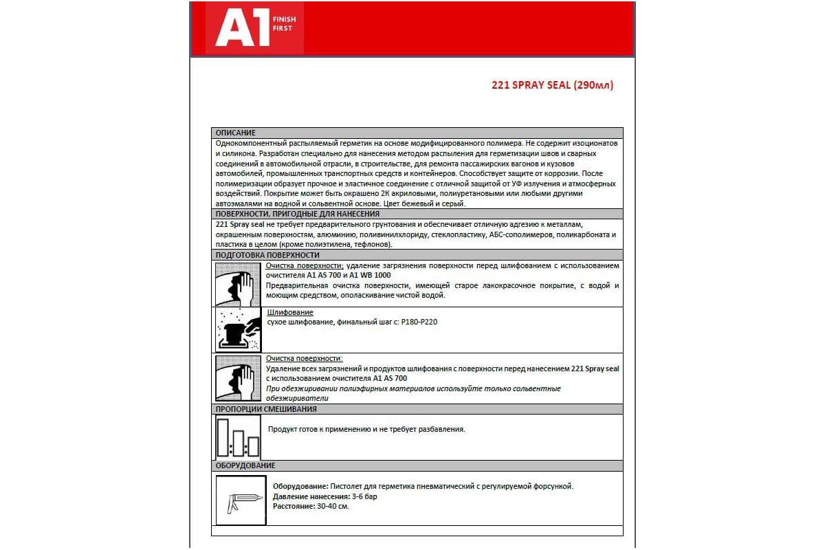 Распыляемый герметик А1 221 SPRAY SEAL (290 мл) цвет: серый A1 221SSG-290 -  выгодная цена, отзывы, характеристики, фото - купить в Москве и РФ