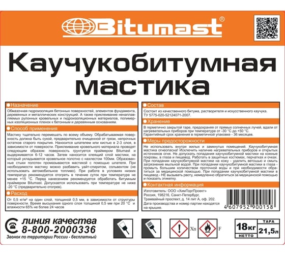 Каучукобитумная мастика, 21.5 л Bitumast 4607952900158
