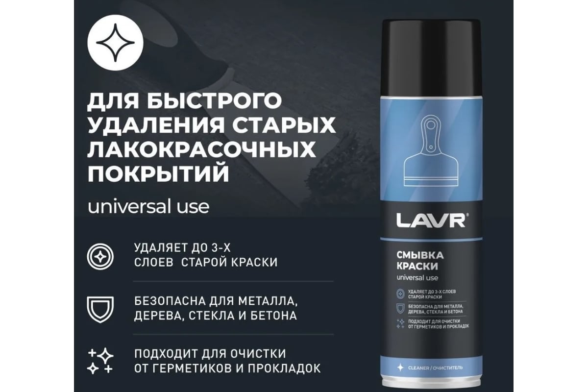 Смывка краски LAVR 650 мл Ln1749