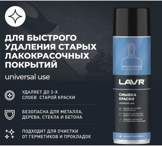 Смывка краски LAVR 650 мл Ln1749