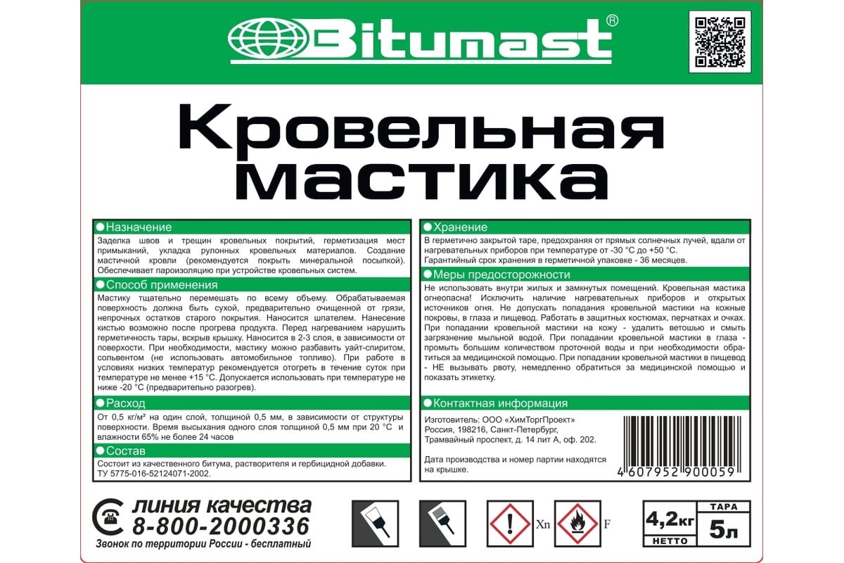 Кровельная мастика, 5 л Bitumast 4607952900059 - выгодная цена, отзывы,  характеристики, фото - купить в Москве и РФ