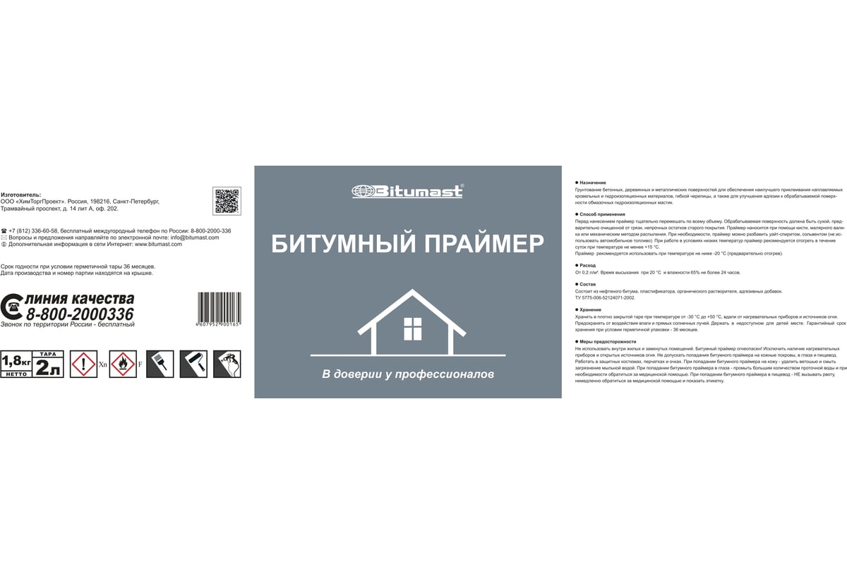 Битумный праймер, 2 л Bitumast 4607952900165