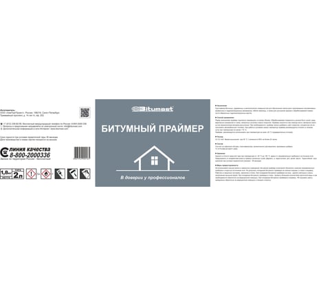 Битумный праймер, 2 л Bitumast 4607952900165