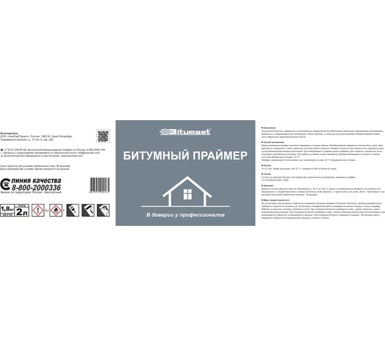 Битумный праймер, 2 л Bitumast 4607952900165 15918428