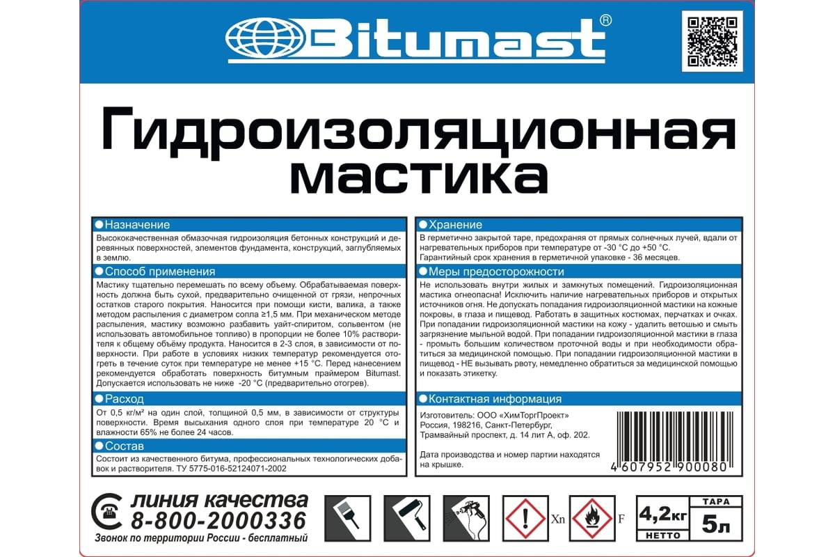 мастика гидроизоляционная bitumast, 5 л