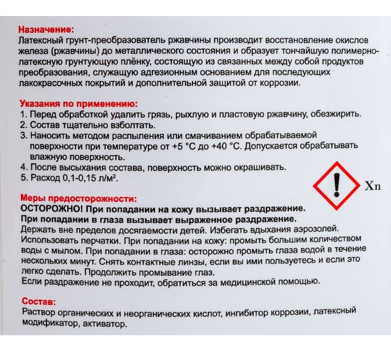 Латексный грунт- преобразователь ржавчины, 0.35 л Bitumast 4607952901056