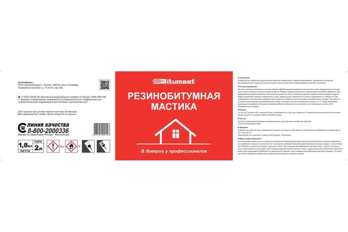 Резинобитумная мастика, 2 л Bitumast 4607952900103