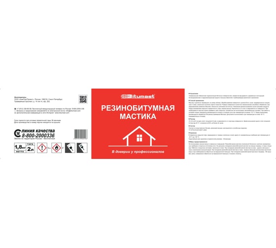 Резинобитумная мастика, 2 л Bitumast 4607952900103