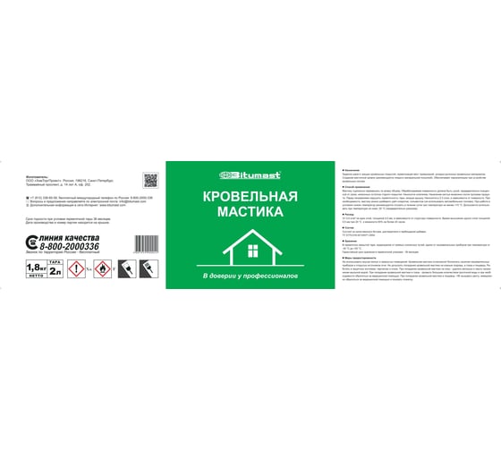Кровельная мастика, 2 л Bitumast 4607952900042