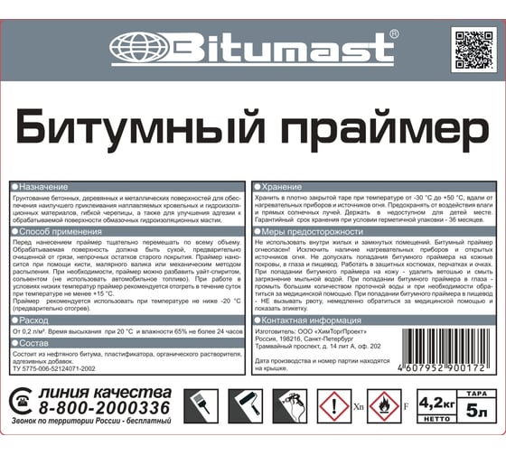 Битумный праймер, 5 л Bitumast 4607952900172