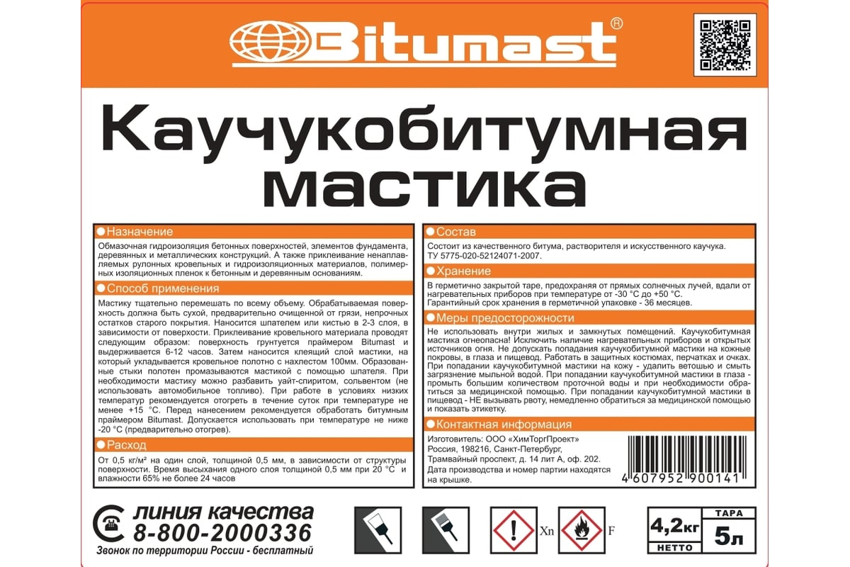 Каучукобитумная мастика, 5 л Bitumast 4607952900141 - выгодная цена,  отзывы, характеристики, фото - купить в Москве и РФ