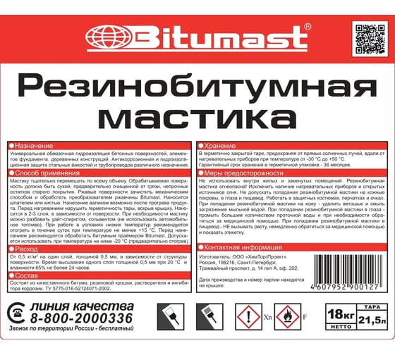 Резинобитумная мастика, 21.5 л Bitumast 4607952900127