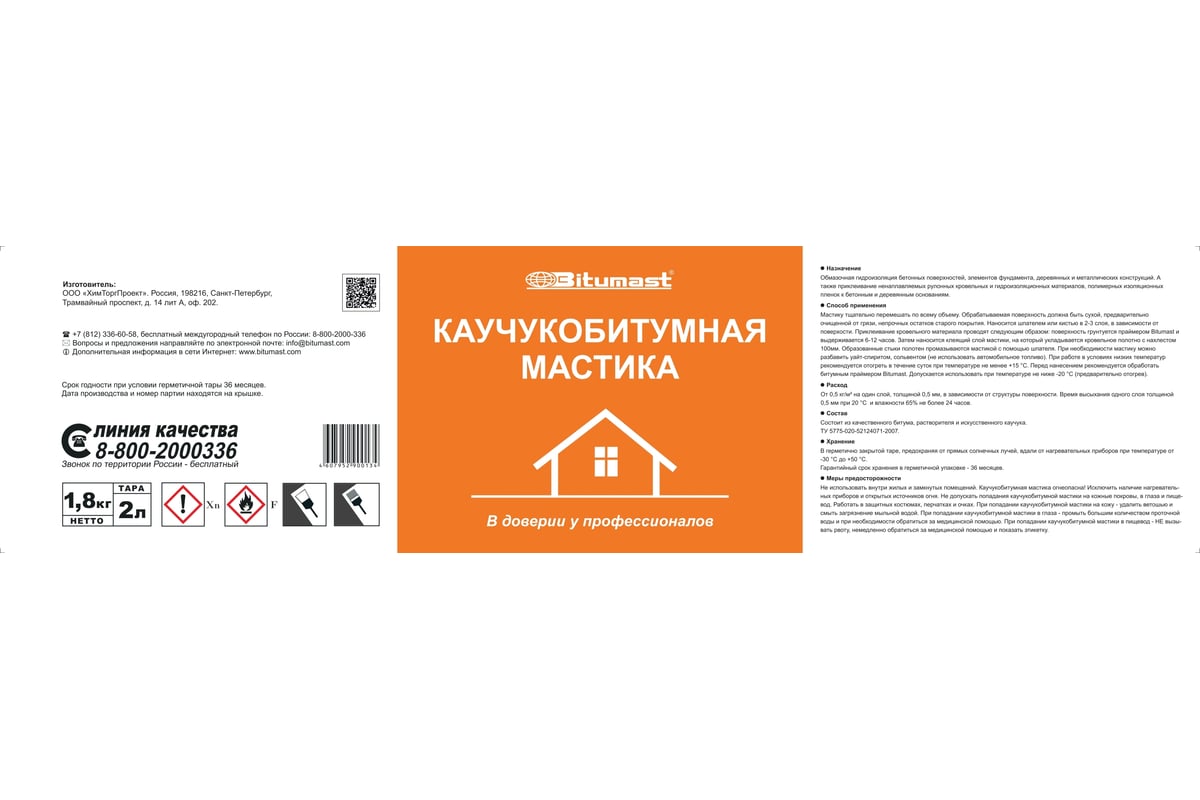 Каучукобитумная мастика, 2 л bitumast 4607952900134