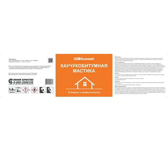 Каучукобитумная мастика, 2 л Bitumast 4607952900134