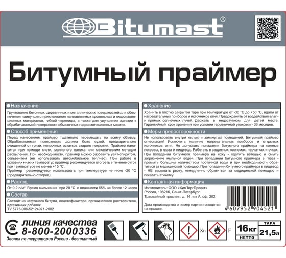Битумный праймер, 21.5 л/16 кг Bitumast 4607952904521