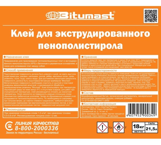 Клей для экструдированного пенополистирола и пенопласта Bitumast 21.5 л 4607952900349