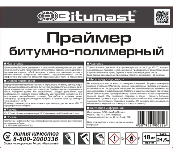 Битумно-полимерный праймер, 21.5 л/18 кг Bitumast 4607952900226