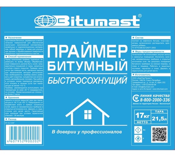 Битумный быстросохнущий праймер 21.5 л/17 кг Bitumast 4607952900202