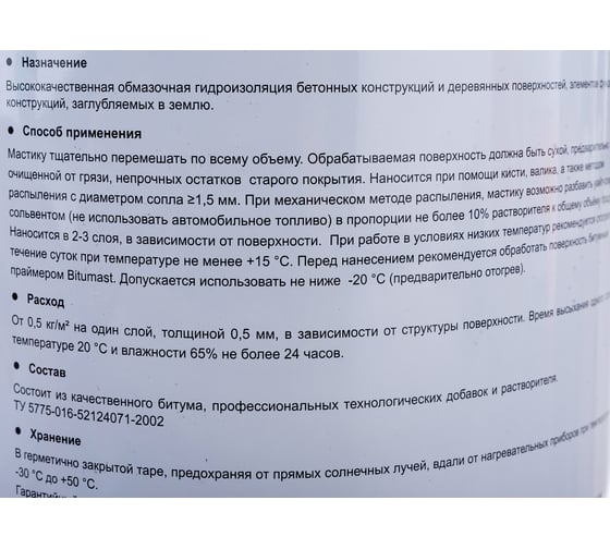 Гидроизоляционная битумная мастика, 2 л Bitumast 4607952900073