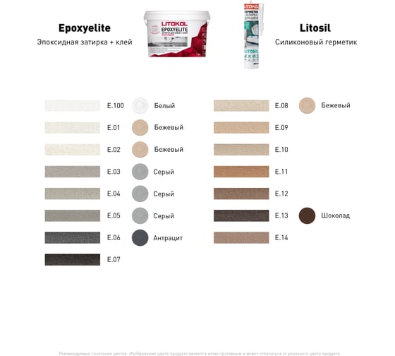 Эпоксидный состав для укладки и затирки плитки и мозаики LITOKOL Epoxyelite е.100 супербелый, 1 кг 503860002